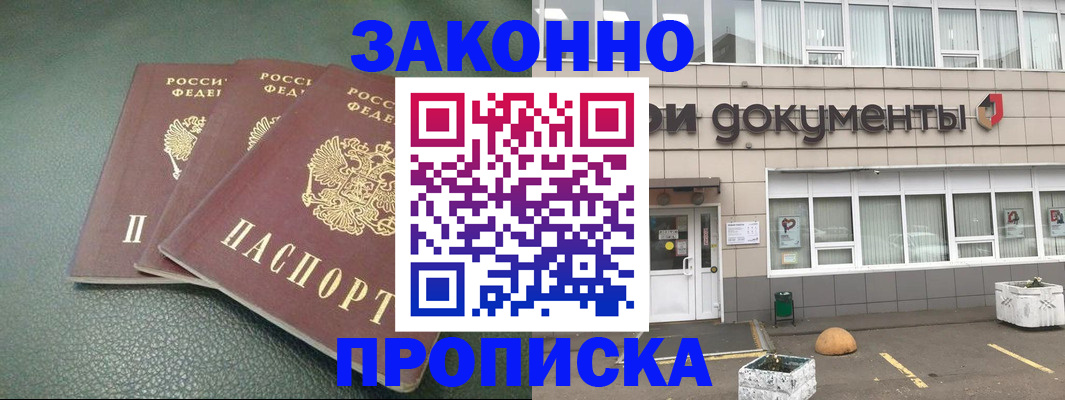 временная регистрация в квартире в Советске