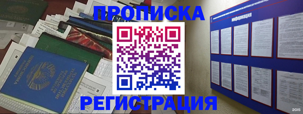 прописка ребенка в Советске