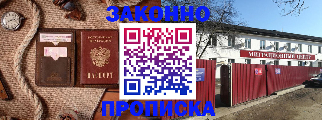 прописка поиск в Советске