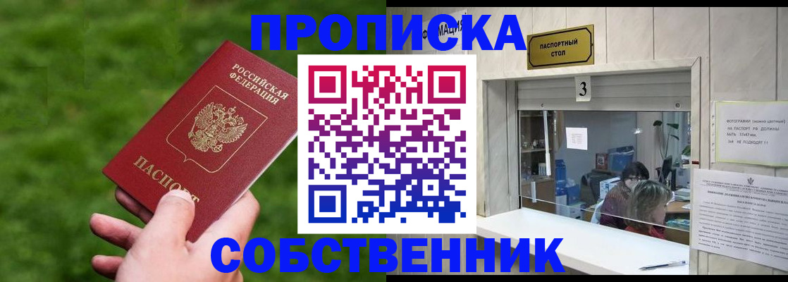 прописка поиск в Советске