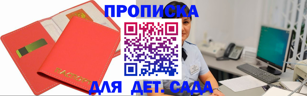 временная регистрация для всех в Советске