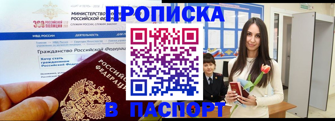 прописка для военкомата в Советске