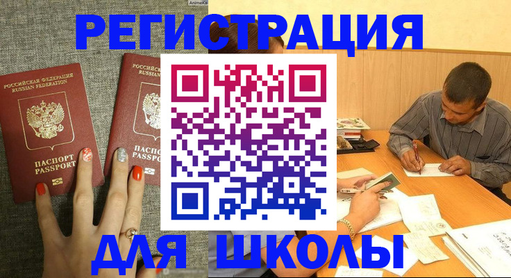 временная регистрация адрес в Советске