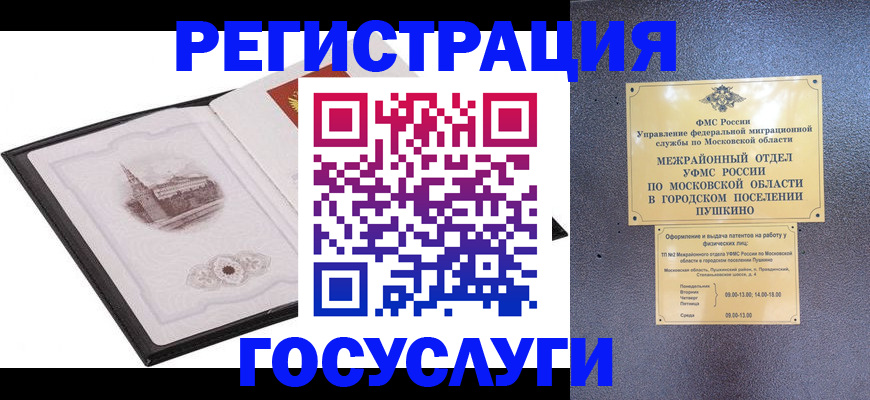 временная регистрация для школы в Советске