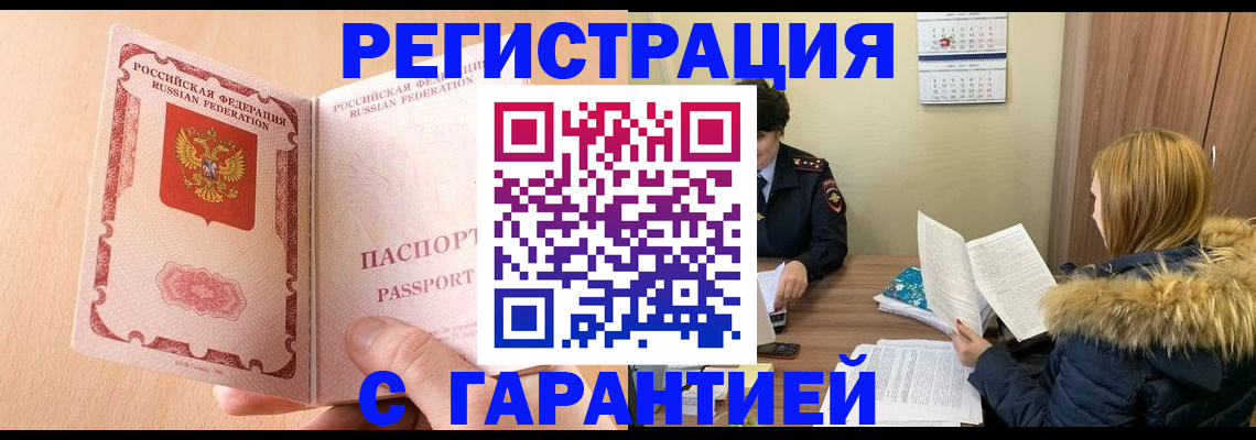 временная регистрация адрес в Советске